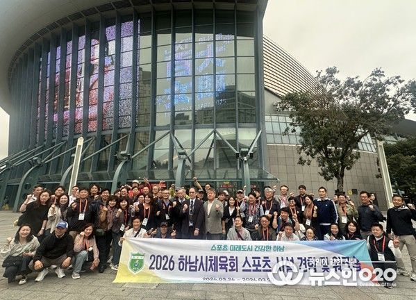 2026 하남시체육회 대만 해외연수 성료