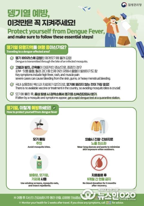 뎅기열 예방 홍보물