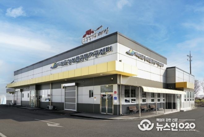 예산군농산물공동가공센터 전경