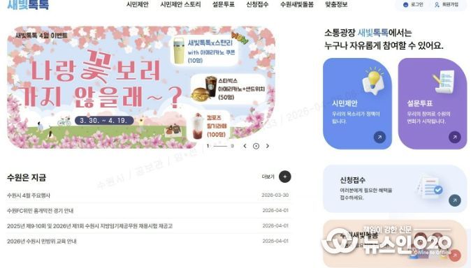 회원 수 20만 명을 돌파한 새빛톡톡은 ‘성공한 공공플랫폼’으로 자리매김했다. 새빛톡톡 첫 화면 갈무리.