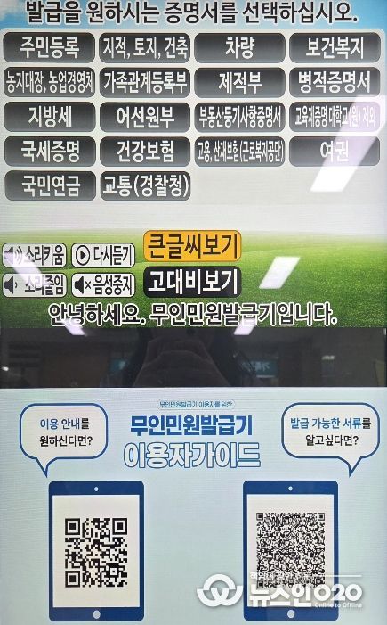 무인민원발급기 큐알(QR) 가이드