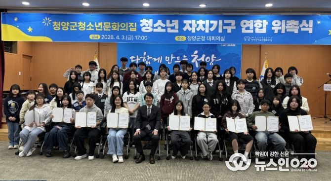 지난 3일, 청소년자치기구 연합 위촉식 참석자들이 단체 기념촬영을 하고 있다.