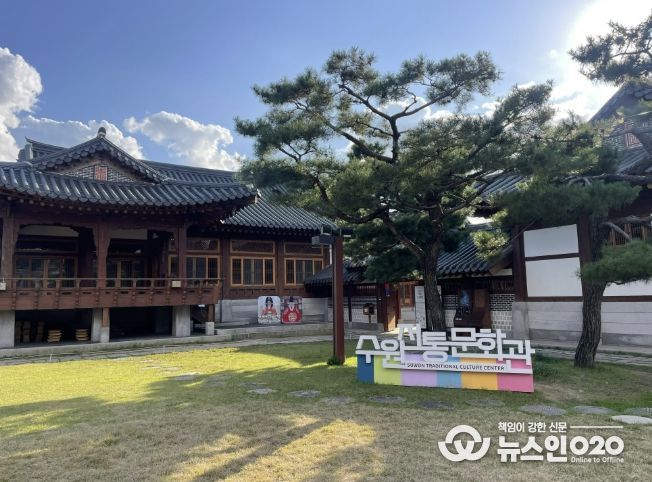 수원전통문화관 전경