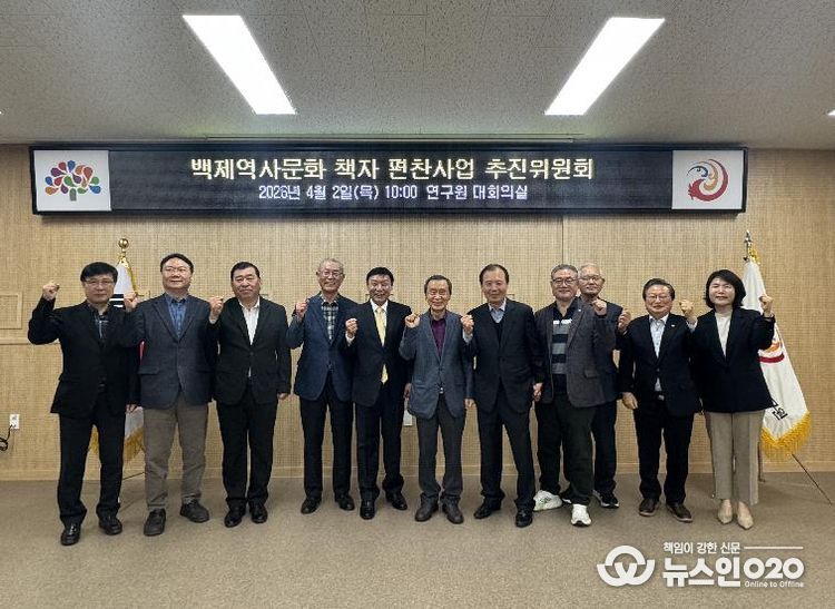 충남역사문화연구원, 백제역사문화 대중서 편찬 본격화