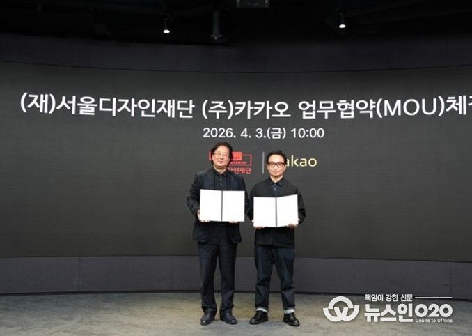 4월 3일 DDP에서 차강희 서울디자인재단 대표이사와 윤영진 주식회사 카카오 브랜드 총괄리더가 업무협약을 체결한 뒤 기념촬영을 하고 있다.