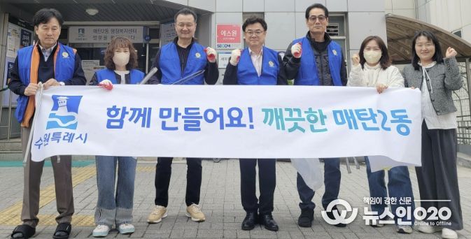 수원시 영통구 매탄2동, 바르게살기위원회의 새봄맞이 관내 환경정화 및 훼손 태극기 교체 활동 실시