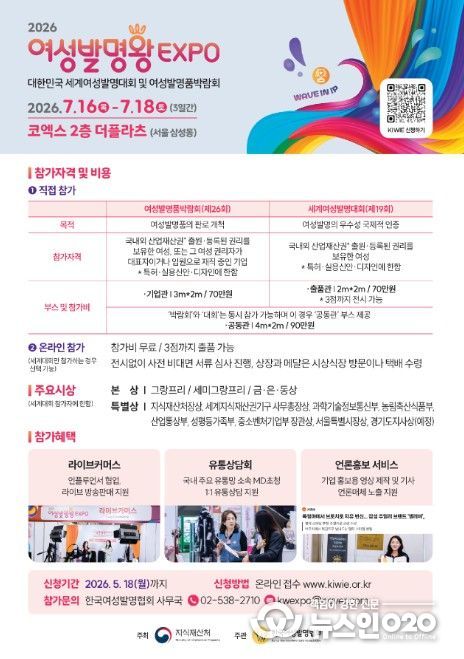 2026 여성발명왕EXPO 참가 안내 리플릿