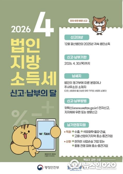 2025년 귀속 법인지방소득세 신고.납부 안내 포스터