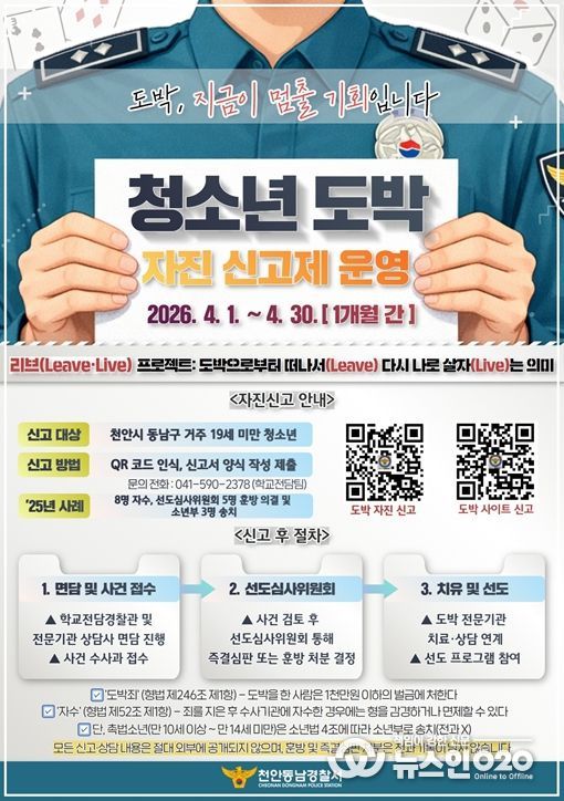 청소년 도박 근절을 위한 ‘자진 신고제’ 운영