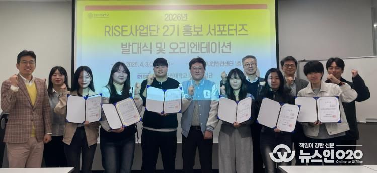 경상국립대학교(GNU) RISE사업단은 4월 3일 RISE사업 비전과 목표를 알리고, 학생들의 관심과 참여를 유도하기 위해 ‘경상국립대학교 RISE사업단 2기 홍보 서포터즈 발대식’을 개최했다.