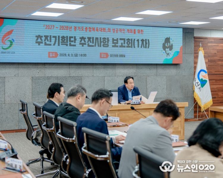 오산시, 2027~2028년 경기도종합체육대회 준비 본격화