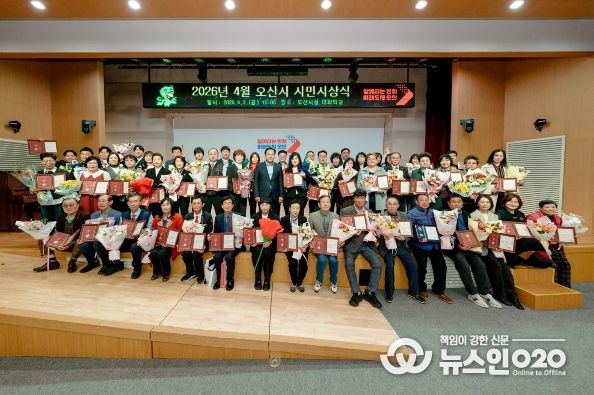 오산시, 2026년 4월 시민시상식 개최