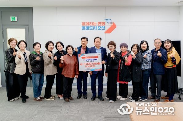 오산시, 오산사랑봉사단과 저소득 아동 위한 후원금 300만원 기탁식 개최