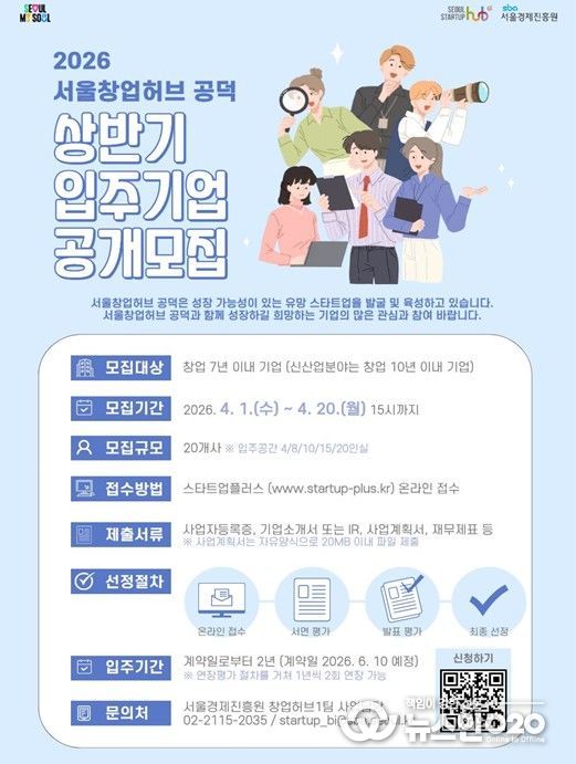 서울창업허브 공덕 입주기업 모집 포스터