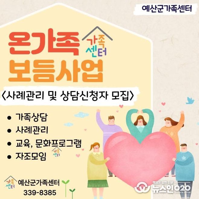 온가족보듬사업 안내문