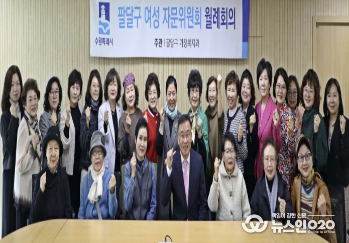 수원시 팔달구 여성자문위원회, 4월 월례회의 개최