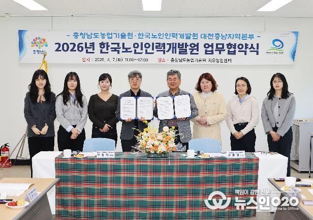 농촌자원 현장 노인일자리 발굴 협약식