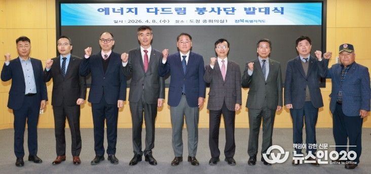 전북자치도,‘에너지 다드림 봉사단’출범… 취약계층 주거안전 강화