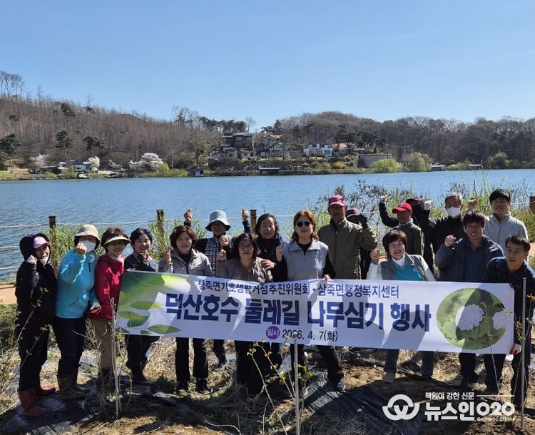 안성시 삼죽면기초생활거점추진위원회, 덕산호수 둘레길 나무심기 행사