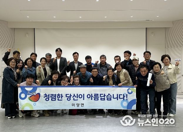 안성시 미양면주민자치회, 청렴을 외치다