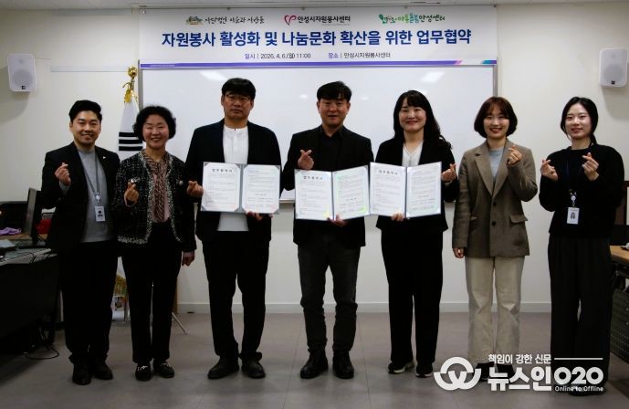 안성시자원봉사센터, 지역 복지 발전을 위한 업무협약 체결