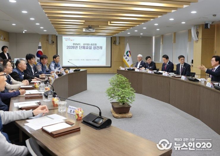 경상남도-공무원노조 광역단위 단체교섭