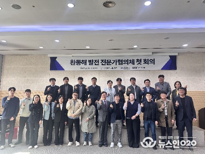 ,‘환동해 발전 전문가 협의체’첫 회의