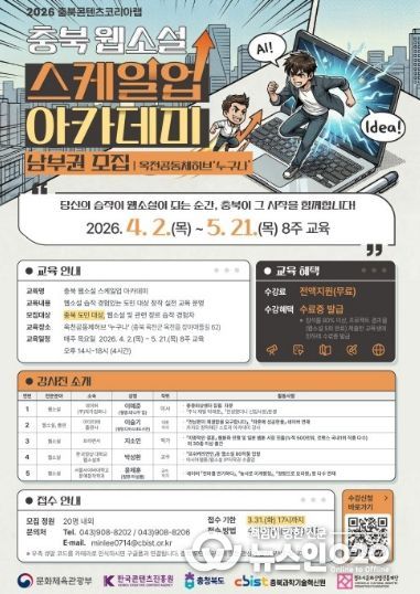 , ‘웹소설 스케일업 아카데미’ 운영