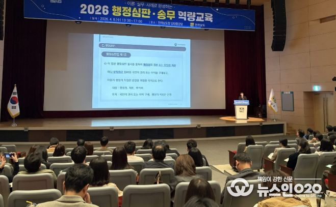 행정심판 송무 역량교육