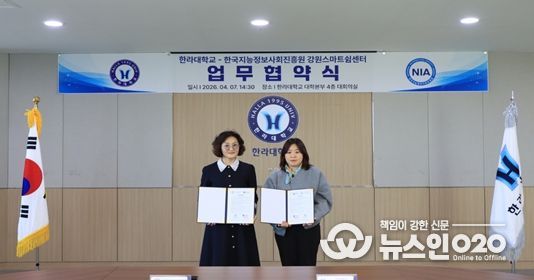 강원스마트쉼센터-한라대학교 학생생활상담센터 업무협약
