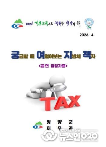 지방세 업무참고용 책자 ‘궁여지책’
