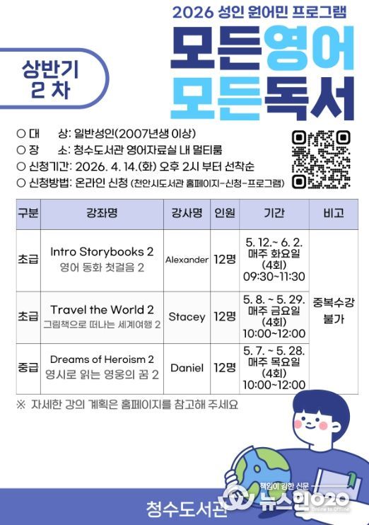 1. 천안청수도서관 ‘모든 영어 모든 독서’ 홍보문.