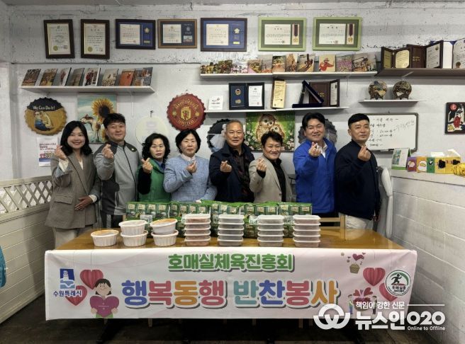 수원시 권선구 호매실동 체육진흥회, 행복 전하는 4월 반찬 나눔 봉사 진행