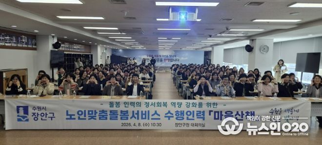 수원시 장안구 지역사회보장협의체, “돌봄 현장에 따뜻한 응원”