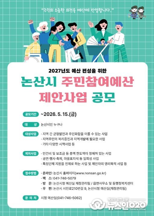 주민참여예산 제안사업 공모 홍보 포스터