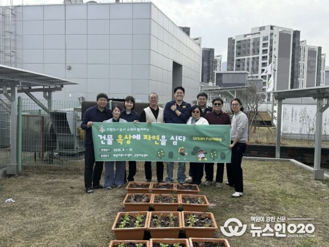 의왕도시공사, 2년 연속‘옥상정원 조성사업’추진... 탄소중립 실천·ESG 경영 강화