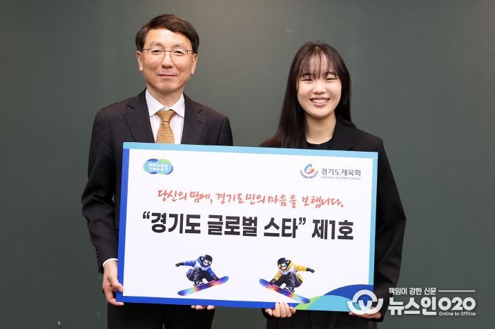 경기도, 2026 밀라노 동계올림픽 동메달리스트 유승은 선수 ‘글로벌 스타’ 1호 선정. 행정적·재정적 전폭 지원 약속