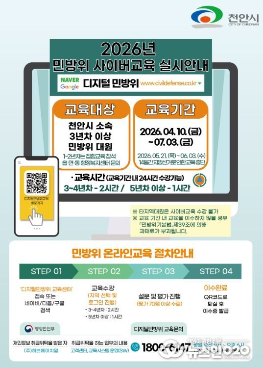 2026년 민방위 사이버 교육 안내 홍보문.