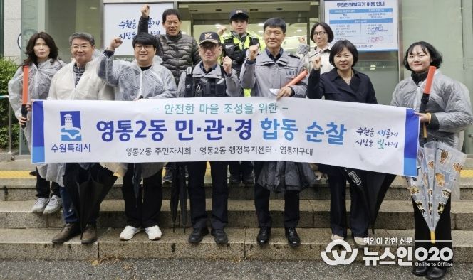 수원시 영통구 영통2동, 주민자치회 '내 집 앞 안심거울 설치' 추진을 위한 민·관·경 합동순찰 실시