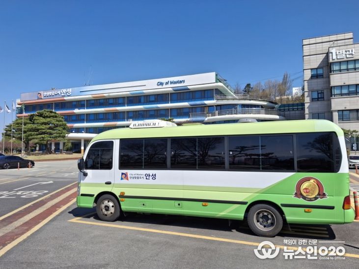 안성시, 에너지 절약 위해 '공용차량 배차' 옥죄고 '통근버스' 늘린다