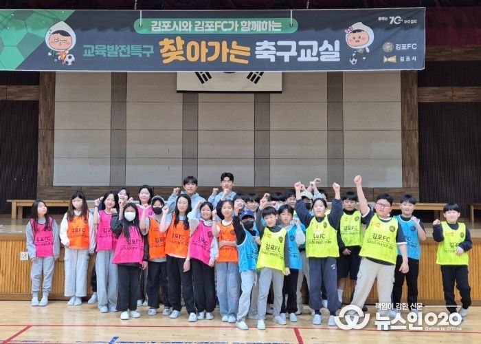 김포FC 선수들과 푸른솔초 학생들 사진