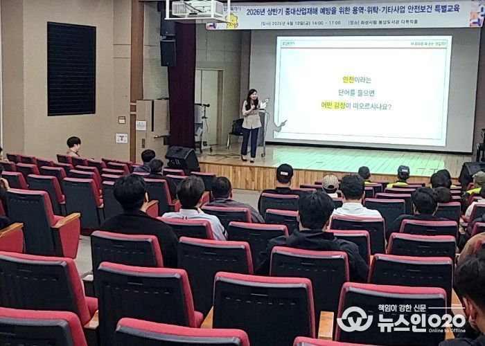 화성특례시가 용역·위탁 사업 관계자들을 대상으로 중대재해 예방을 위한 안전보건 특별교육을 진행하고 있다