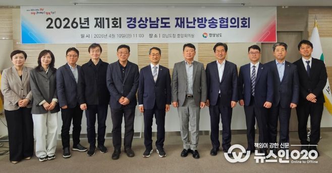 경남도재난방송협의회