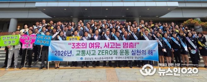 버스안전운행다짐대회및합동캠페인