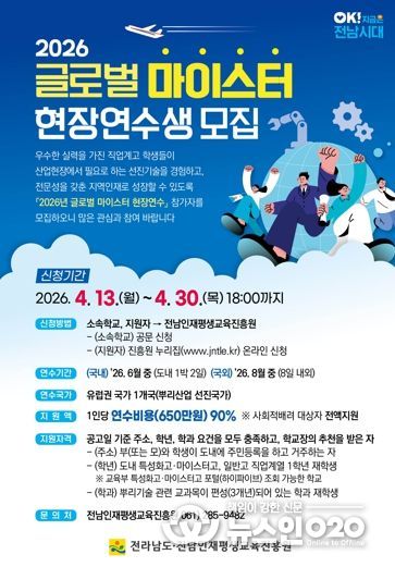 글로벌 마이스터 현장 연수 모집 홍보물