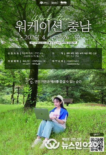 ‘워케이션 충남’ 운영 본격화