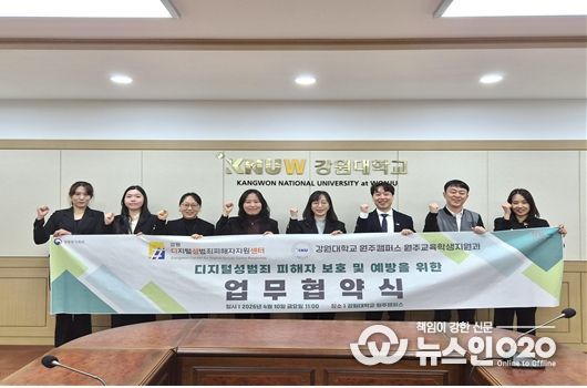 강원대학교 원주캠퍼스 업무협약 체결