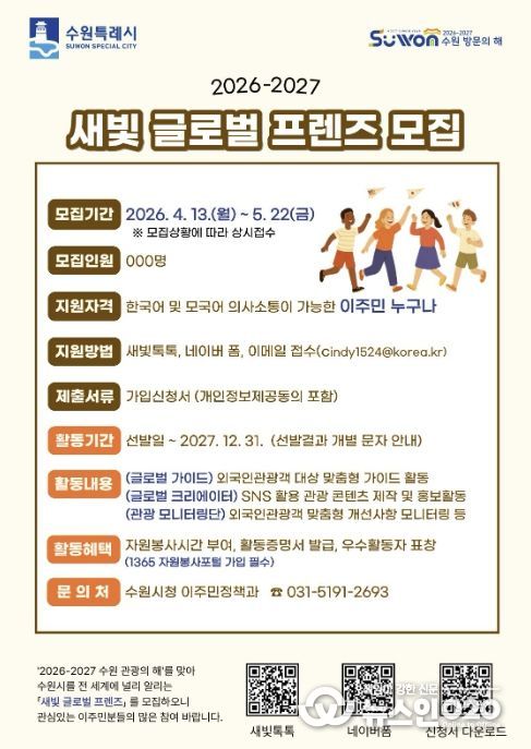 ‘새빛 글로벌 프렌즈’ 모집 홍보 포스터