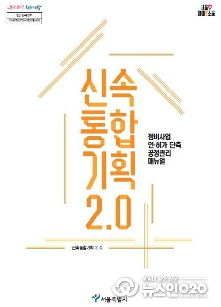 서울시 정비사업 공정관리 매뉴얼.