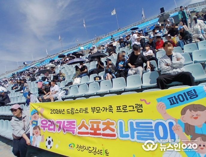 천안시 드림스타트, 천안시티FC 홈경기 나들이